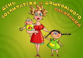 den-rabotnikov-doshkolnogo-obrazovaniya