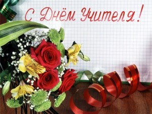 chto-podarit-na-den-uchitelya