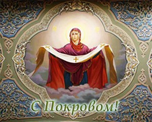 prazdnik-pokrova-presvyatoj-bogorodicy